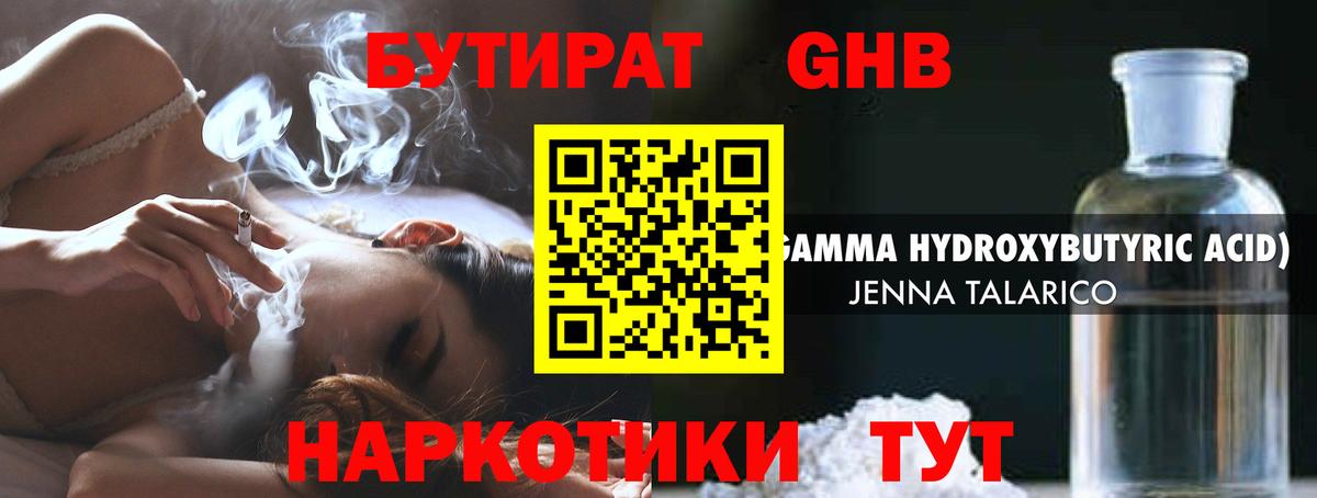 БУТИРАТ BDO 33%  Вход с VPN  БУТИРАТ  Новокузнецк 
