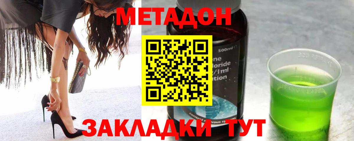 Метадон methadone  Вход с VPN  Новокузнецк  Метадон кристалл 