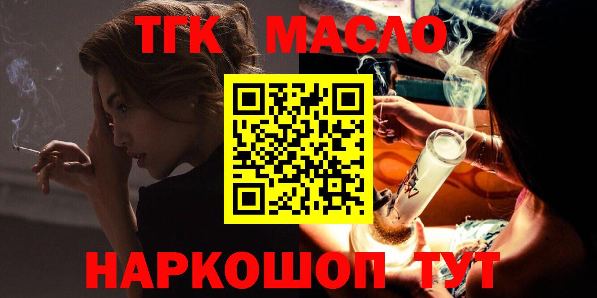 ТГК THC oil  купить закладку  Новокузнецк  Вход с VPN  Дистиллят ТГК концентрат 